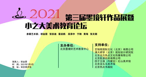 北京墨境軒第三屆美展圓滿落下帷幕