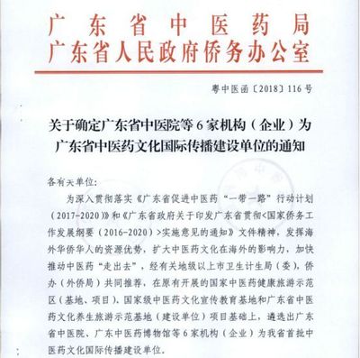 微新聞 | 廣東省中醫院被評為&ldquo;廣東省中醫藥文化國際傳播建設單位&rdquo;